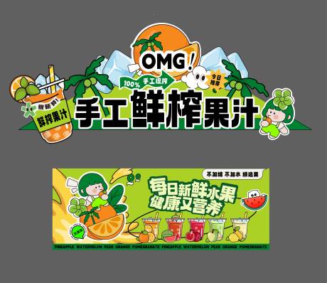 源文件下载【享设计】搜索编号：71180032551992759【手工鲜榨果汁摊位广告】