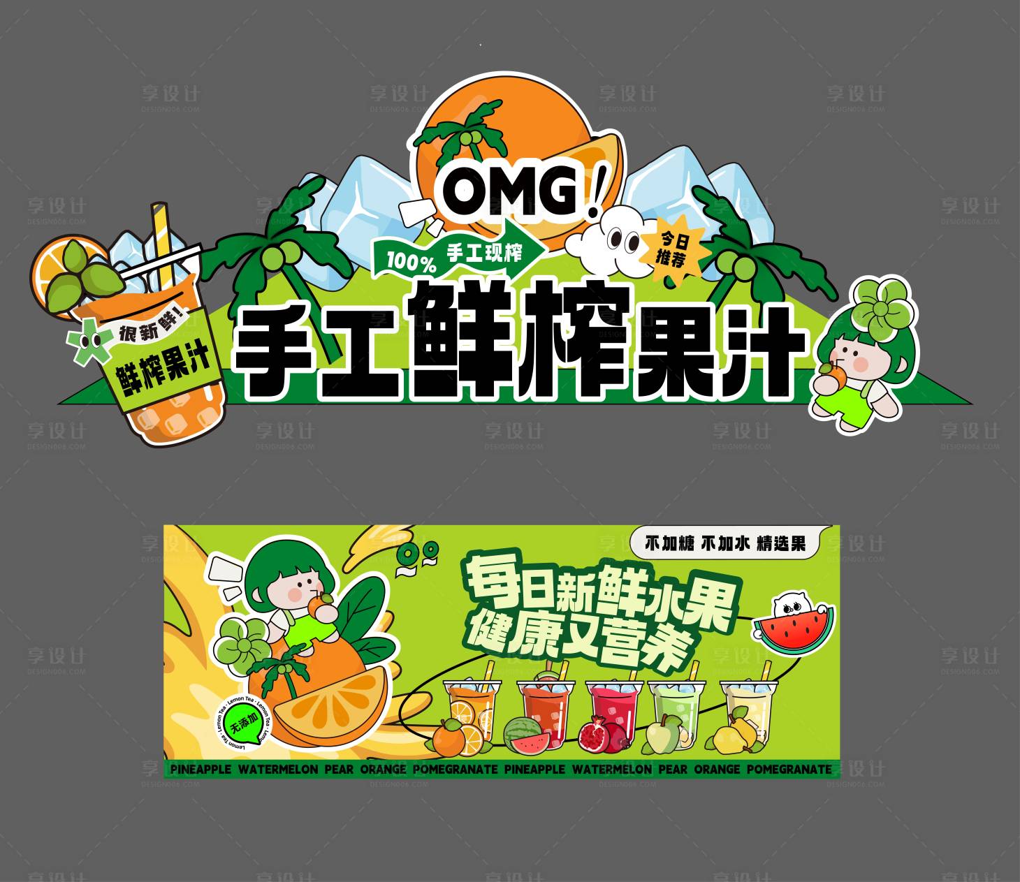 源文件下載【享設計】搜索編號：71180032551992759【手工鮮榨果汁攤位廣告】
