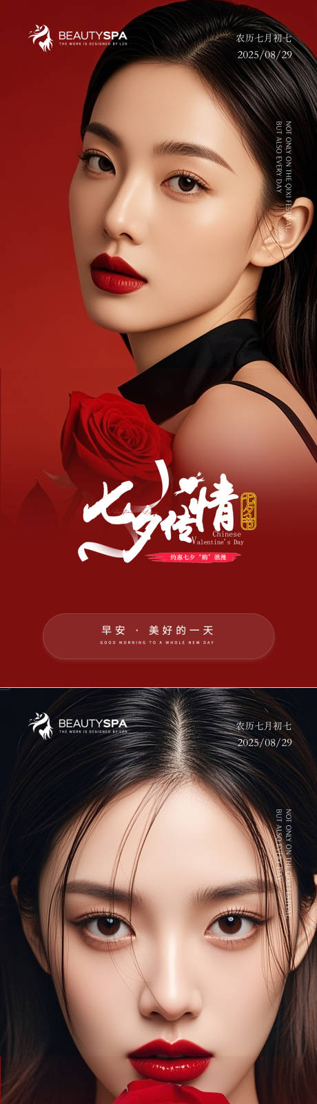 源文件下载【享设计】搜索编号：58980032801881312【医美七夕情人节早安海报】