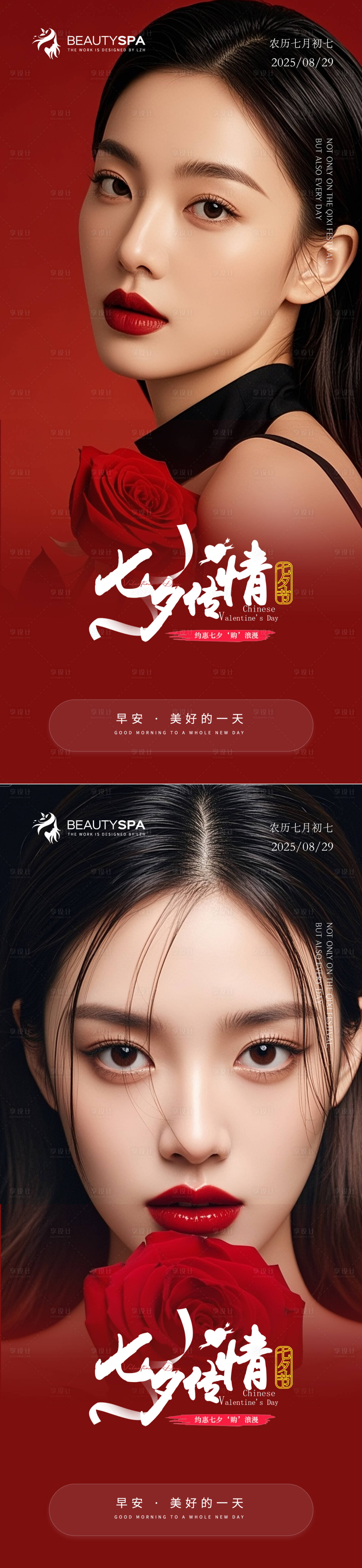 源文件下载【享设计】搜索编号：58980032801881312【医美七夕情人节早安海报】