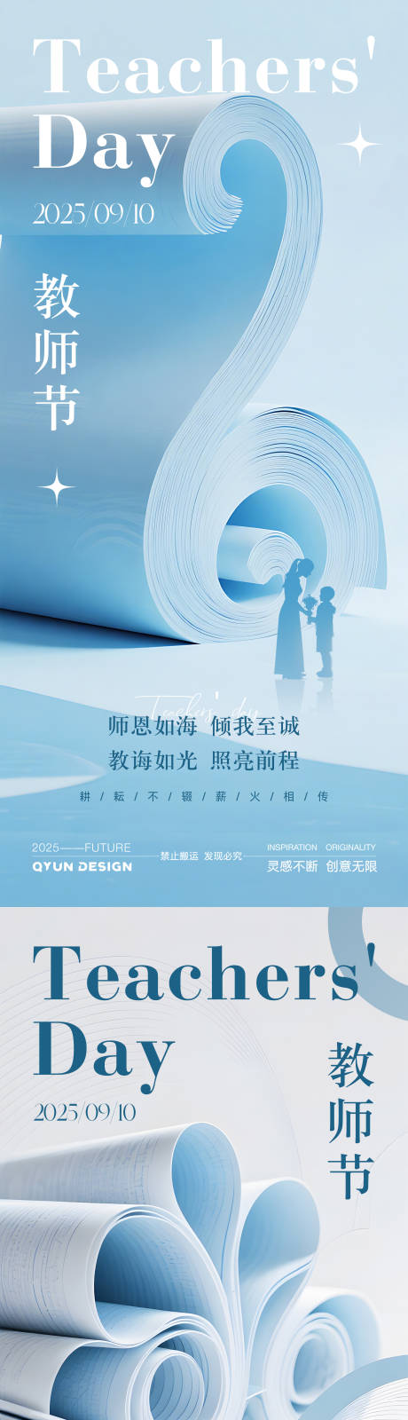 源文件下载【享设计】搜索编号：11480032813446765【教师节简约系列海报】