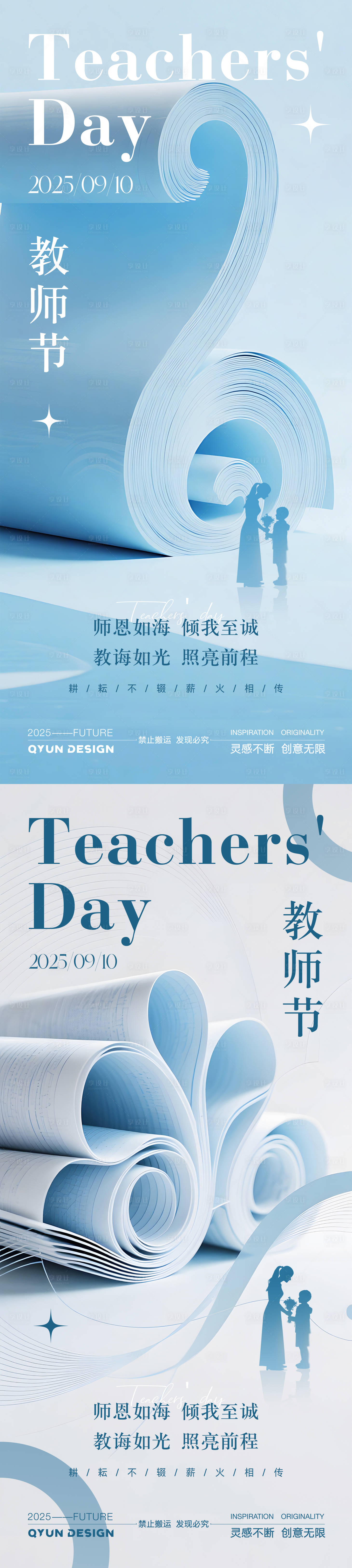 源文件下载【享设计】搜索编号：11480032813446765【教师节简约系列海报】