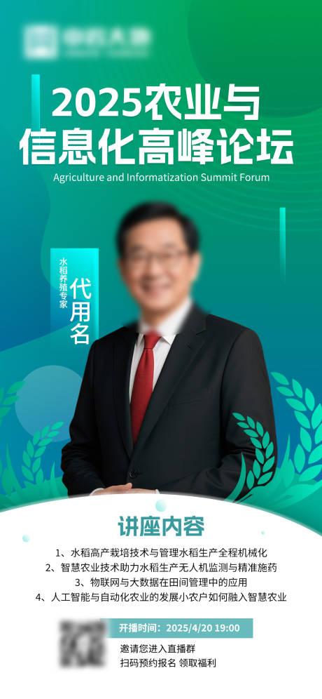源文件下載【享設計】搜索編號：21020032365447281【農業專家直播介紹】