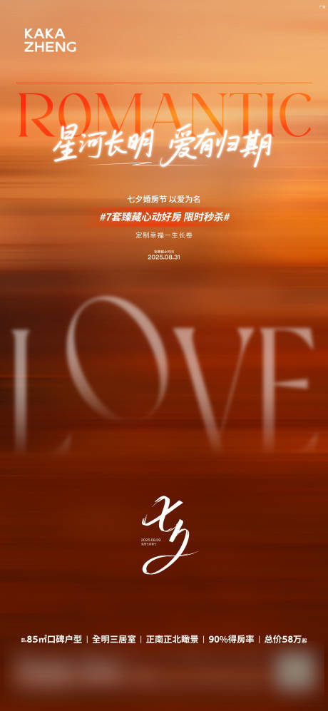 源文件下载【享设计】搜索编号：36030032784269978【七夕节海报】