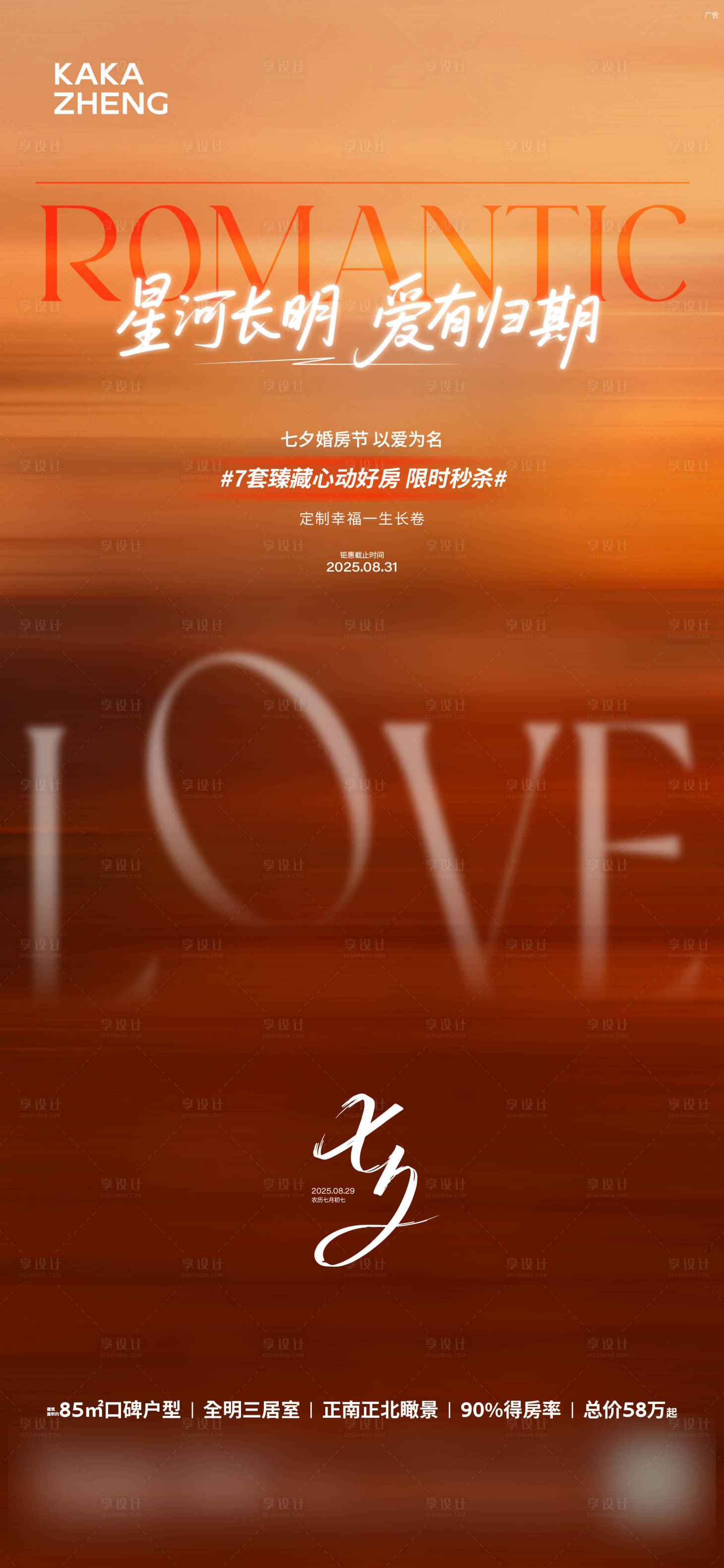 源文件下載【享設(shè)計(jì)】搜索編號(hào)：36030032784269978【七夕節(jié)海報(bào)】
