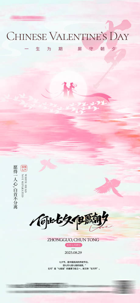 源文件下載【享設計】搜索編號：35600032373916040【七夕情人節海報設計】