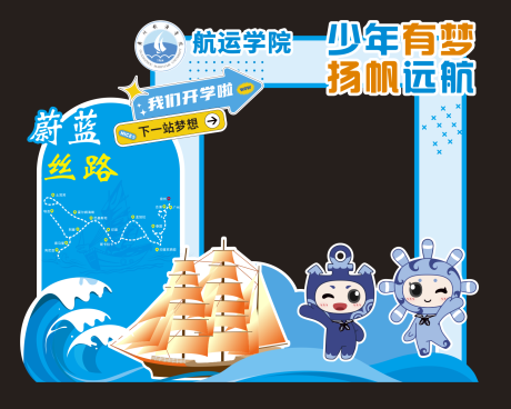 源文件下载【享设计】搜索编号：29800032739051785【学校开学美陈打卡拍照框】