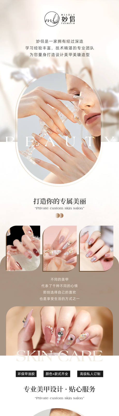 源文件下載【享設(shè)計(jì)】搜索編號(hào)：74140032401356710【美睫美甲】