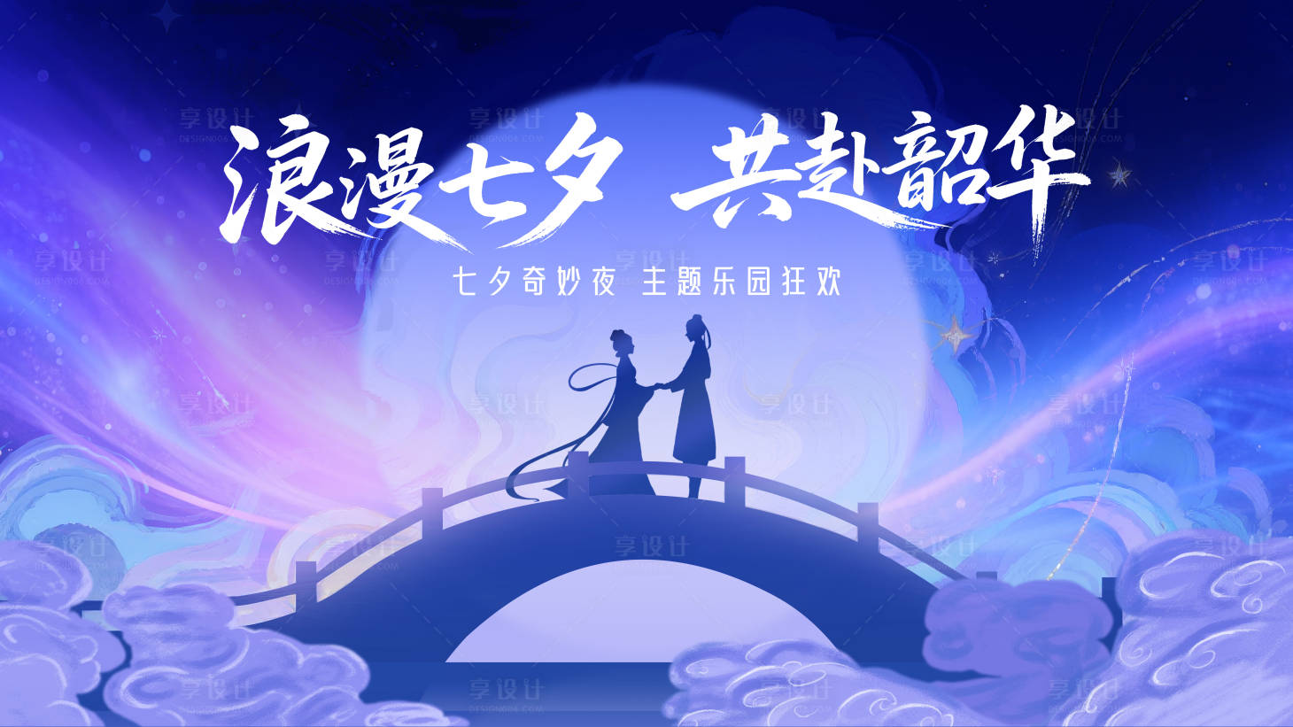 源文件下载【享设计】搜索编号：40880032669064161【七夕情人节展板主画面】