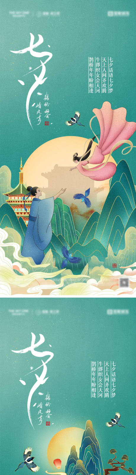 源文件下载【享设计】搜索编号：60790032565971627【七夕情人节海报】