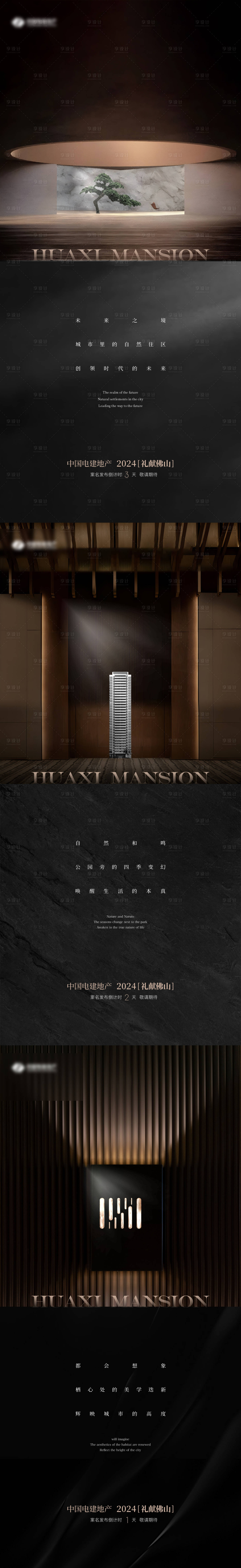 源文件下载【享设计】搜索编号：27970032625445290【地产黑棕色调性价值点系列海报刷屏单图】