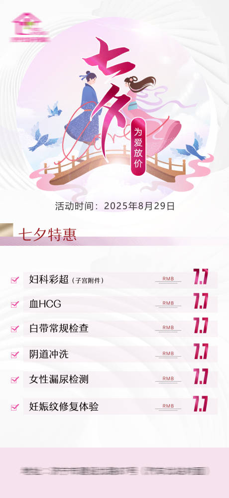 源文件下載【享設計】搜索編號：22450032737249967【婦科醫院 】