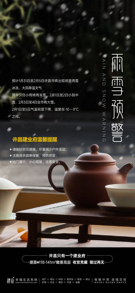 源文件下载【享设计】搜索编号：17760032305673927【降温海报】