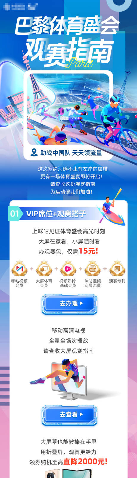 源文件下載【享設計】搜索編號：24190032289499742【巴黎奧運體育會觀賽公眾號長圖專題設計】