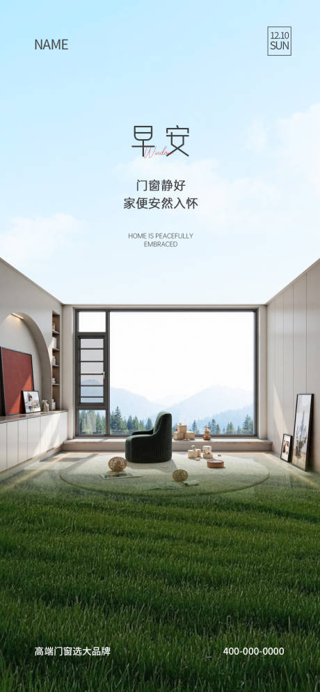 源文件下載【享設(shè)計(jì)】搜索編號(hào)：99460032316705461【門窗早安海報(bào)】