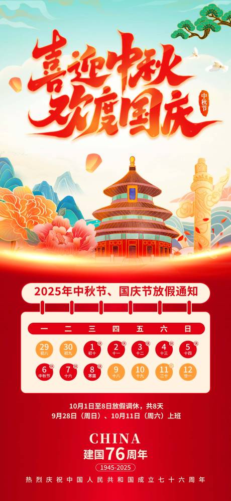 源文件下载【享设计】搜索编号：32170032698368662【国庆节放假通知】