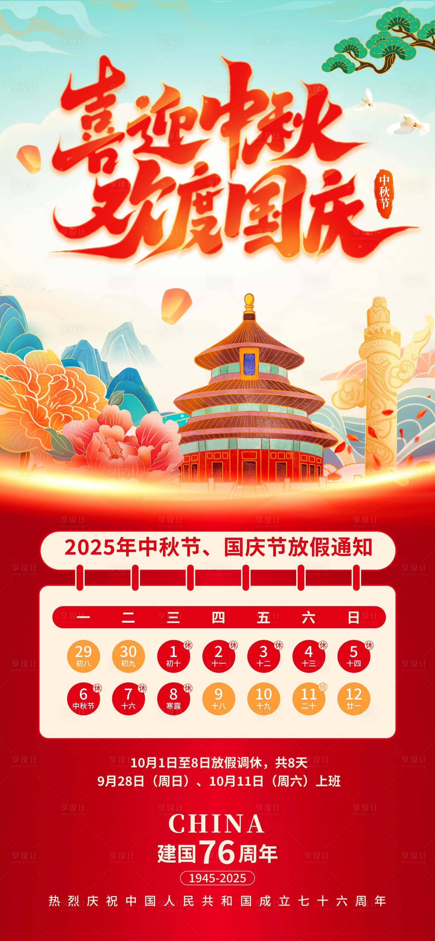 源文件下載【享設(shè)計(jì)】搜索編號：32170032698368662【國慶節(jié)放假通知】