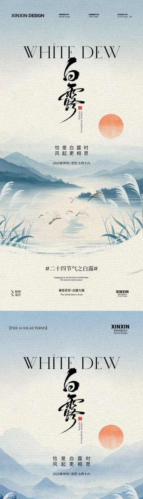 源文件下载【享设计】搜索编号：86310032700176873【白露节气意境插画海报】