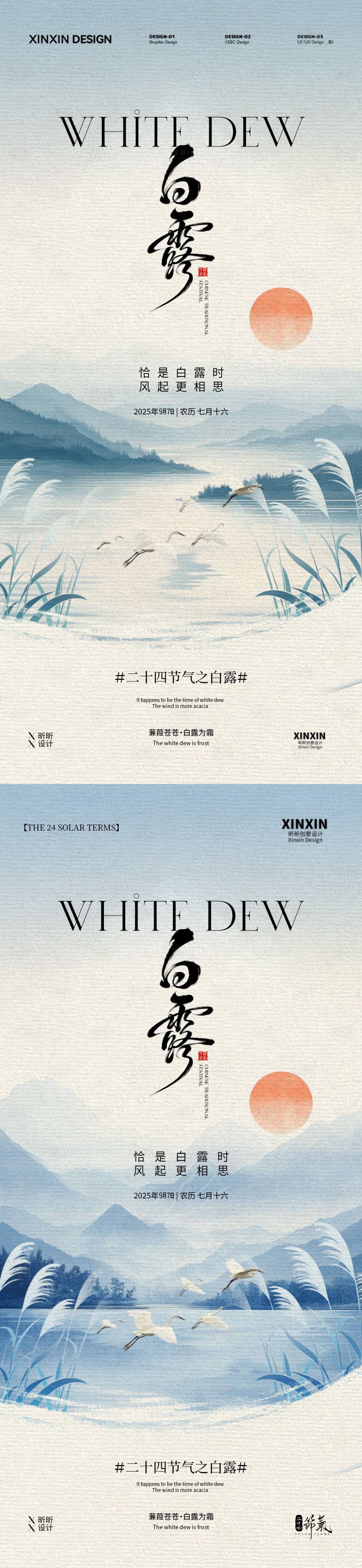 源文件下载【享设计】搜索编号：86310032700176873【白露节气意境插画海报】