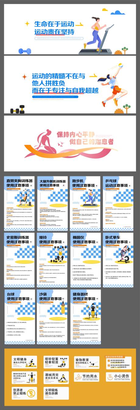 源文件下載【享設計】搜索編號：44180032509017502【運動室健身房文化建設】