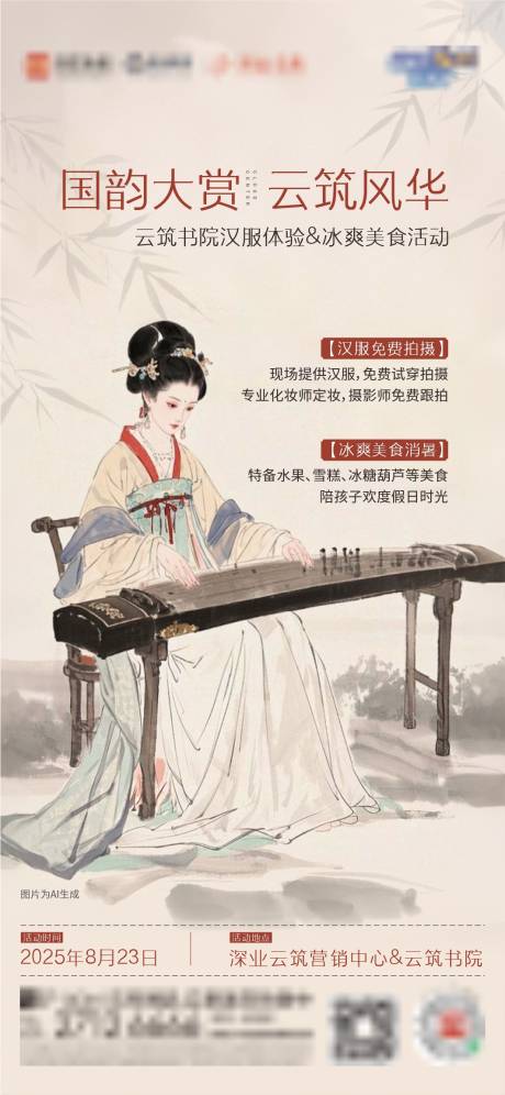 源文件下載【享設計】搜索編號：20130032660305903【漢服活動】