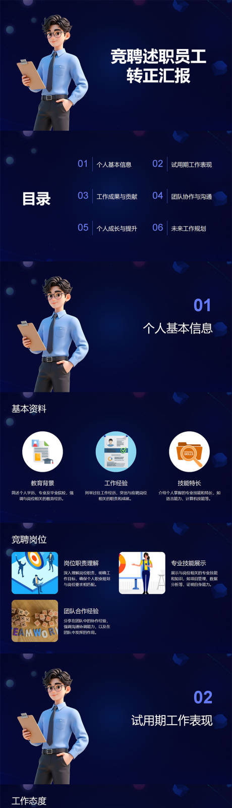 源文件下載【享設計】搜索編號：22450032823232281【競聘述職員工轉正匯報PPT】