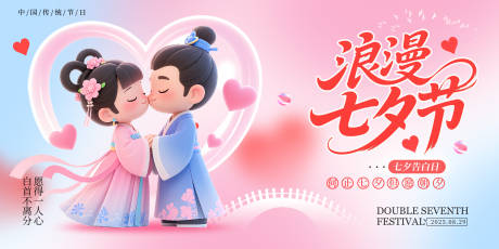 源文件下载【享设计】搜索编号：82870032660168312【七夕情人节宣传促销活动展板】