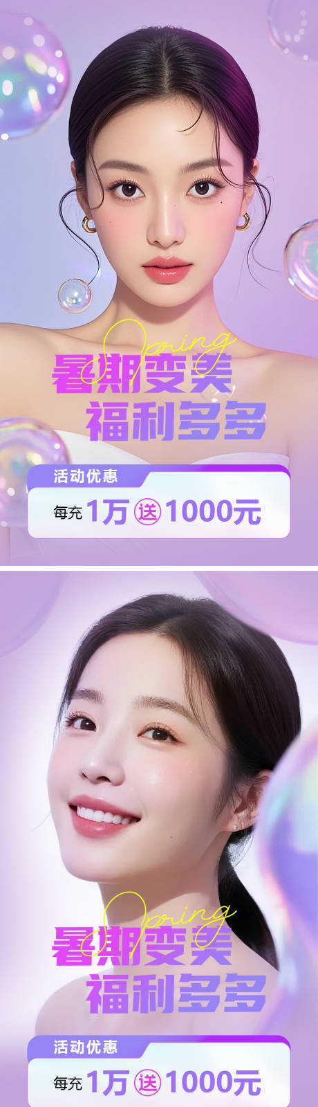源文件下载【享设计】搜索编号：41880032778218910【医美促销海报】