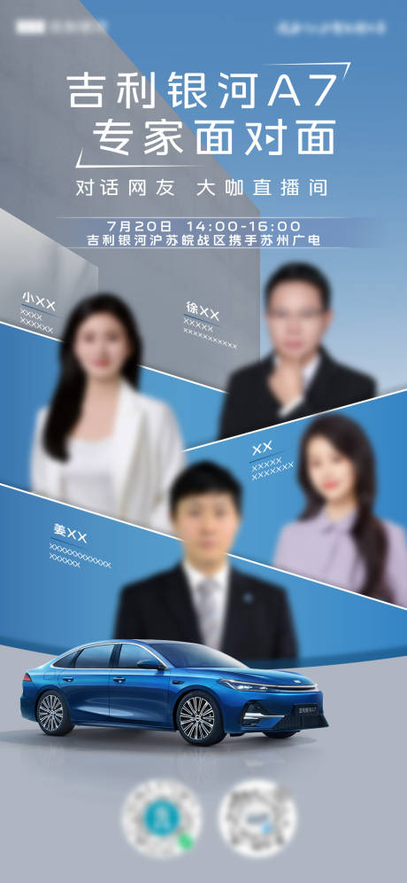 源文件下載【享設計】搜索編號：23290032291745326【汽車專家面對面宣傳海報】