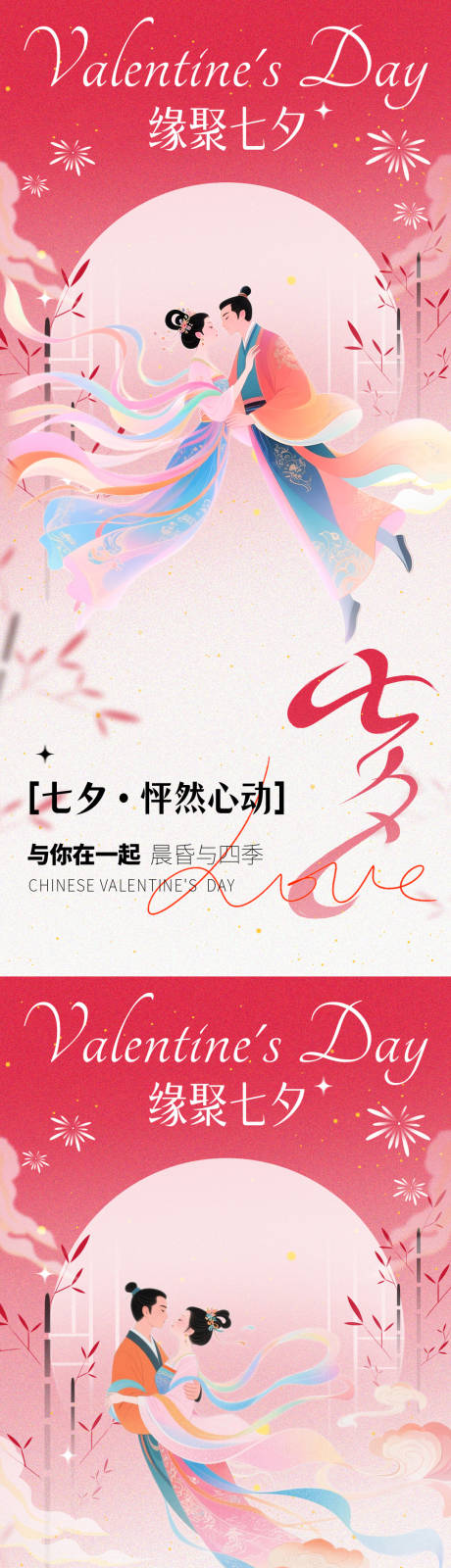 源文件下载【享设计】搜索编号：48310032439432651【七夕海报】