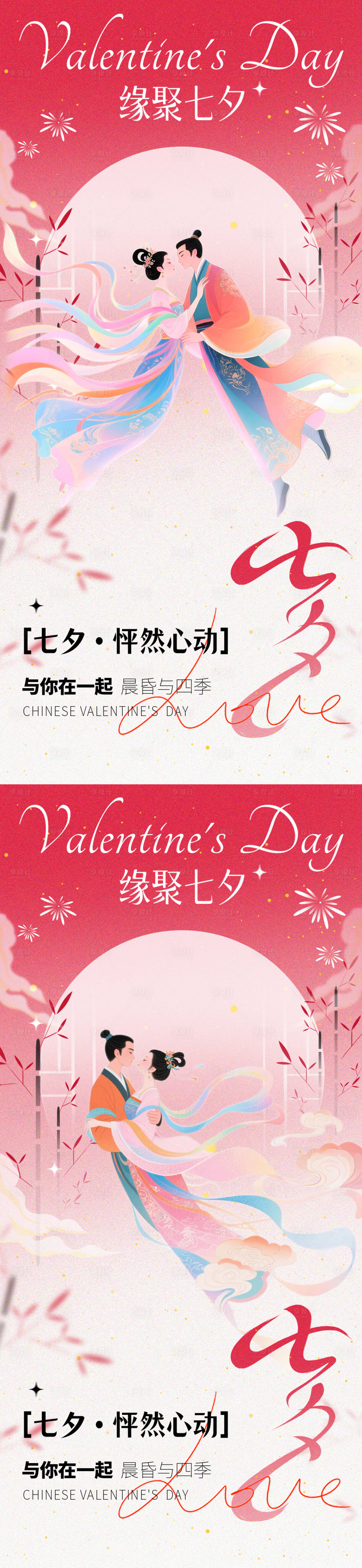 源文件下载【享设计】搜索编号：48310032439432651【七夕海报】