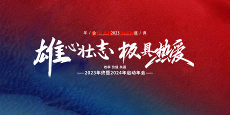 源文件下载【享设计】搜索编号：79450032481489725【年会背景展板主KV字体设计】
