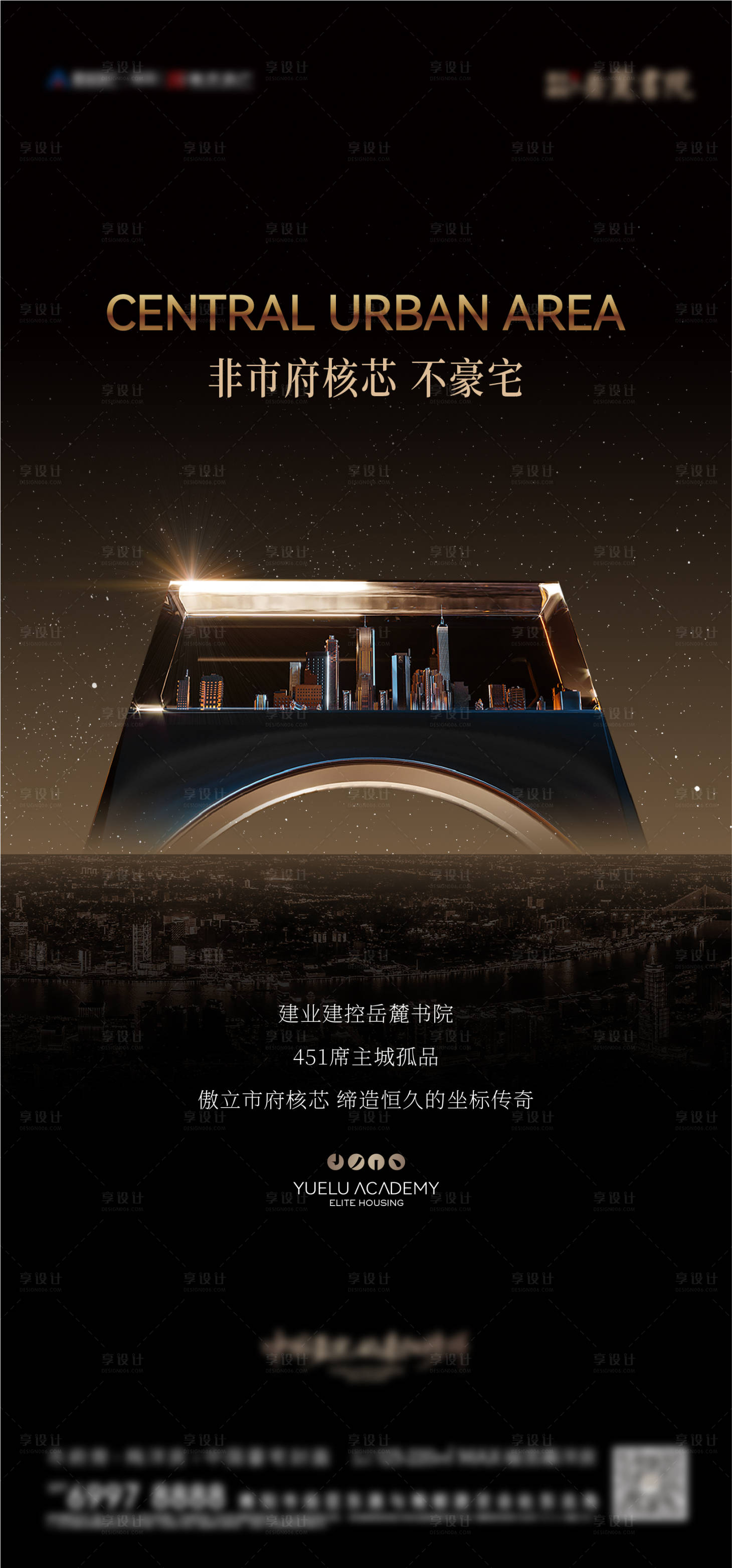 源文件下载【享设计】搜索编号：54800032457621714【地产黑金提案形象海报】