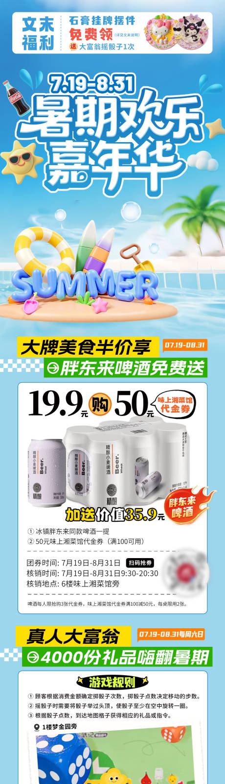 源文件下載【享設計】搜索編號：10190032738835274【暑期嘉年華微信公眾號長圖】