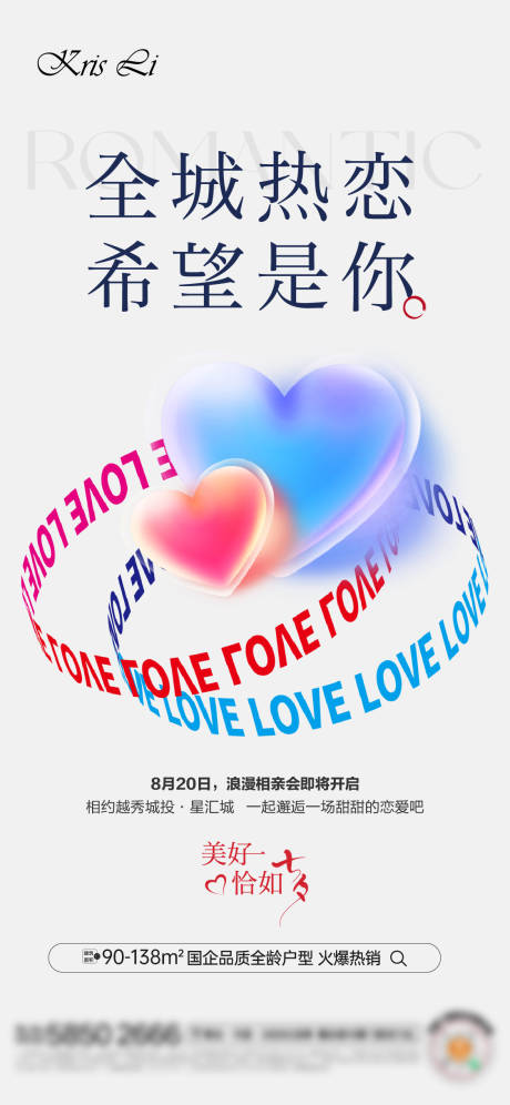源文件下載【享設計】搜索編號：41890032453973360【地產熱戀活動暖場】