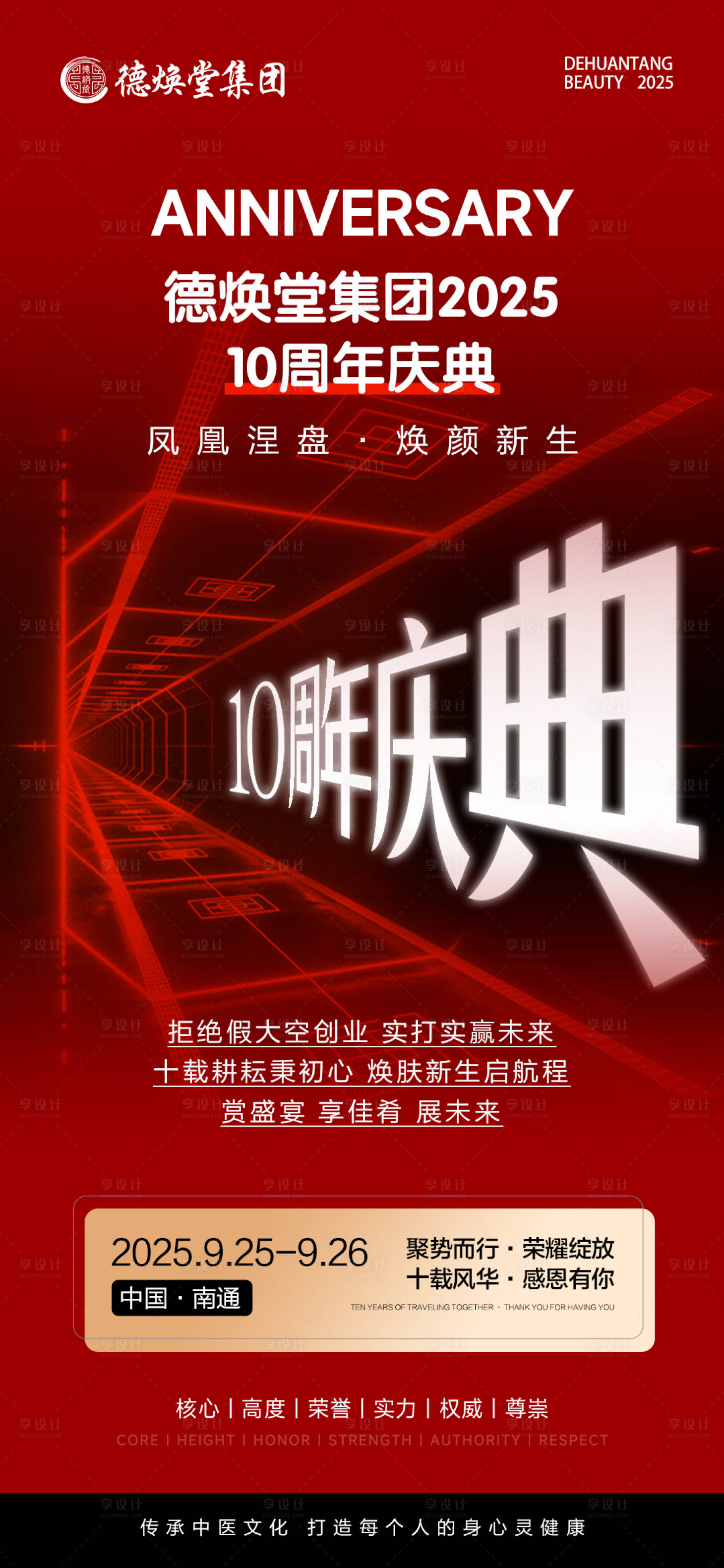 源文件下载【享设计】搜索编号：38260032762347424【周年会议邀请函】