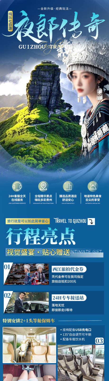 源文件下載【享設計】搜索編號：26680032365501902【旅行  】