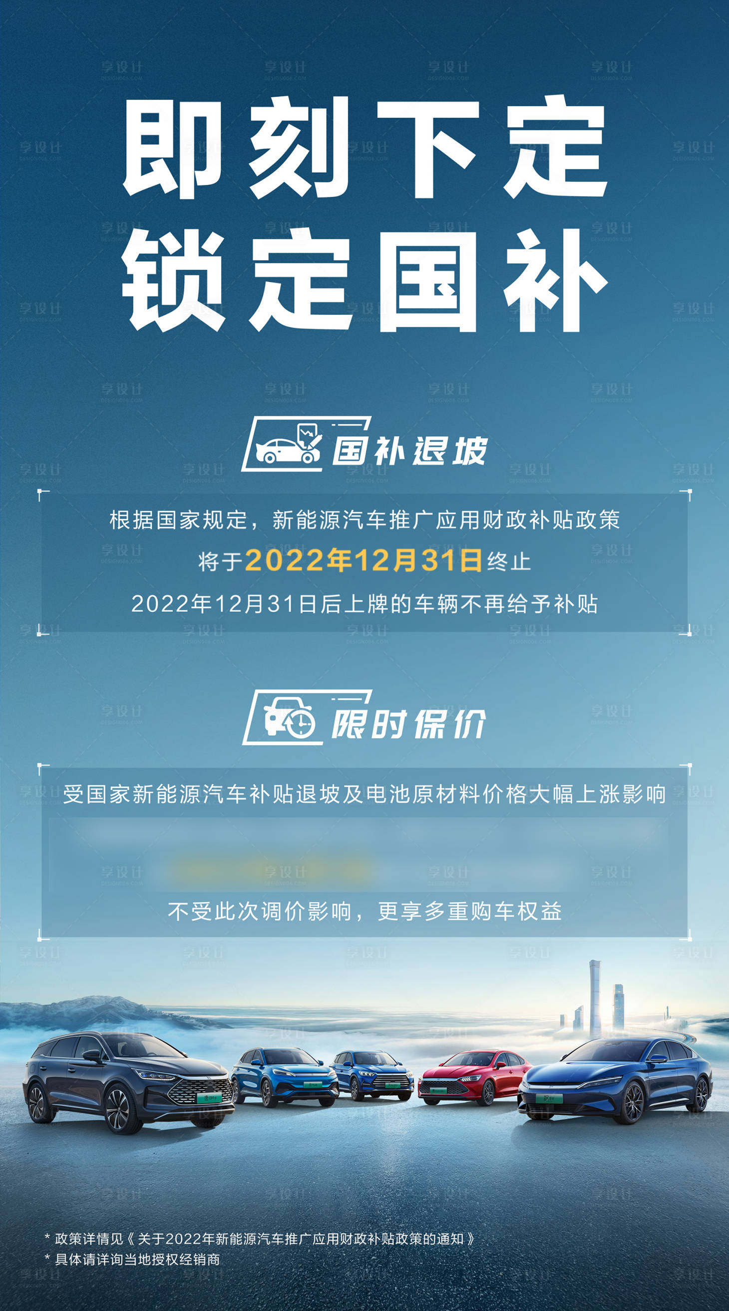 源文件下載【享設計】搜索編號：24850032511372404【汽車國補來襲海報】