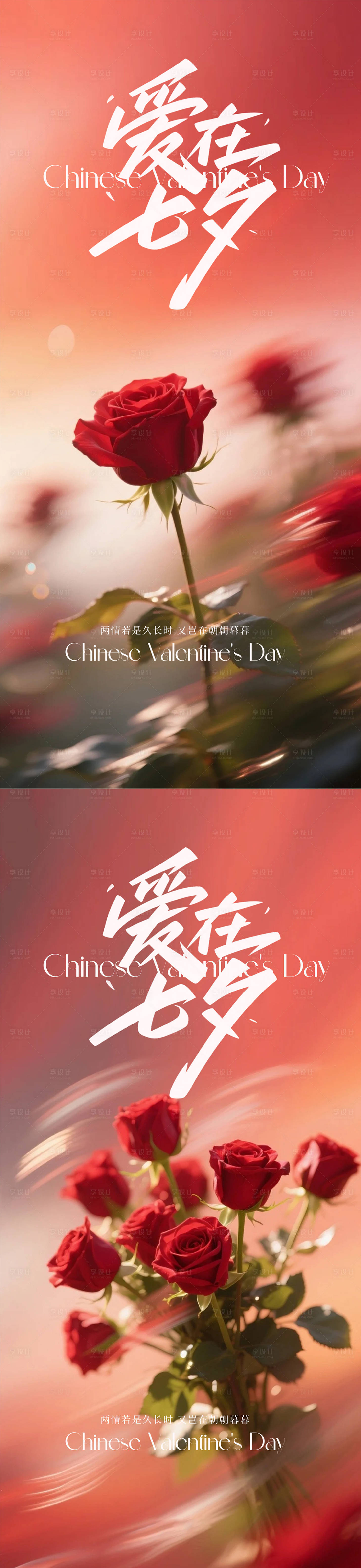 源文件下载【享设计】搜索编号：37640032604224070【七夕情人节系列海报】