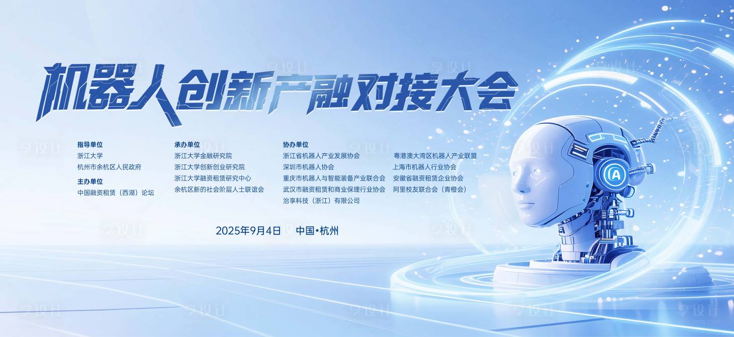 源文件下載【享設計】搜索編號：86190032791414280【人工智能大會機器人研討大會展】