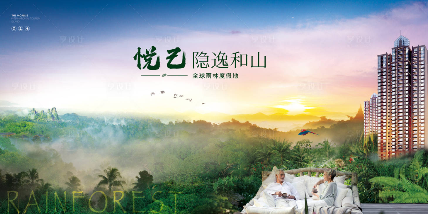 源文件下载【享设计】搜索编号：75820032770564119【地产热带雨林度假地主画面】