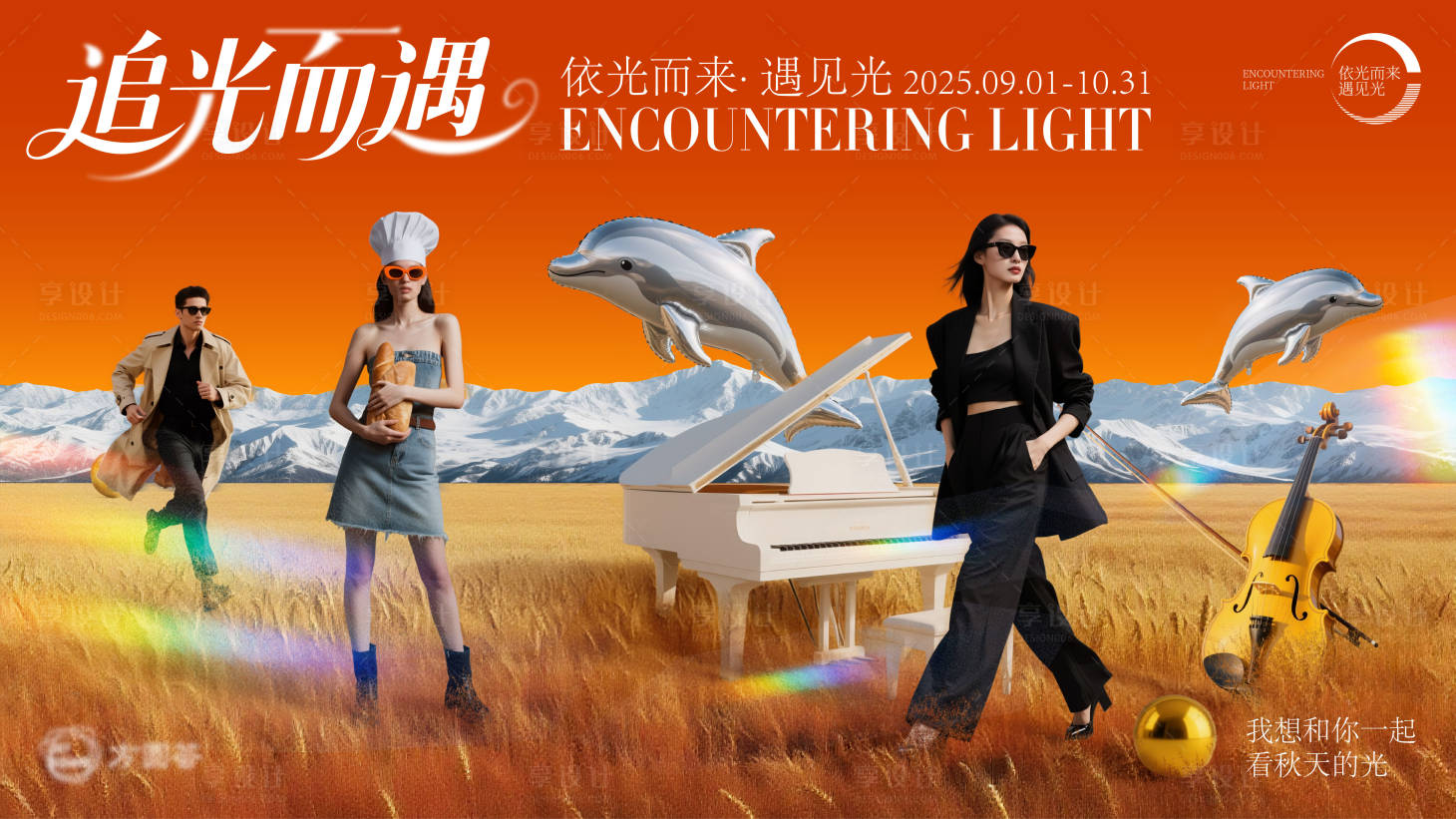源文件下载【享设计】搜索编号：87380032475014316【秋季主画面商业主视觉光影麦浪2】
