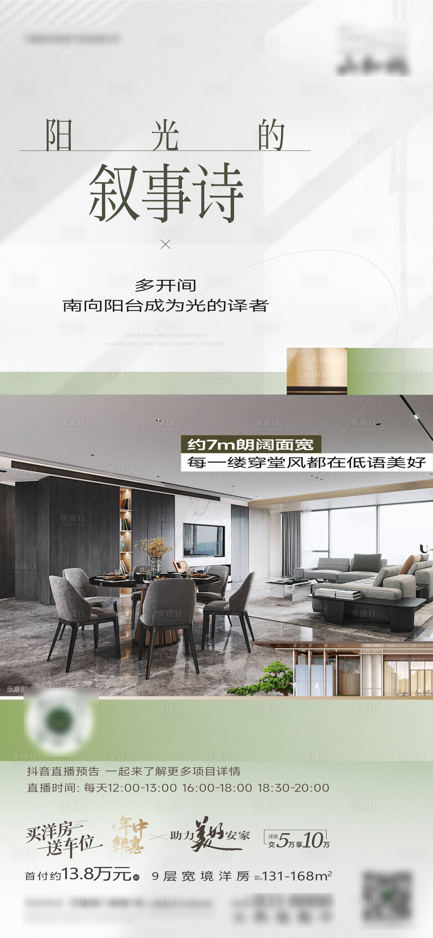 源文件下载【享设计】搜索编号：22610032546026739【价值户型】