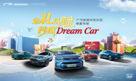 源文件下载【享设计】搜索编号：32980032475702465【汽车特惠好礼主画面】