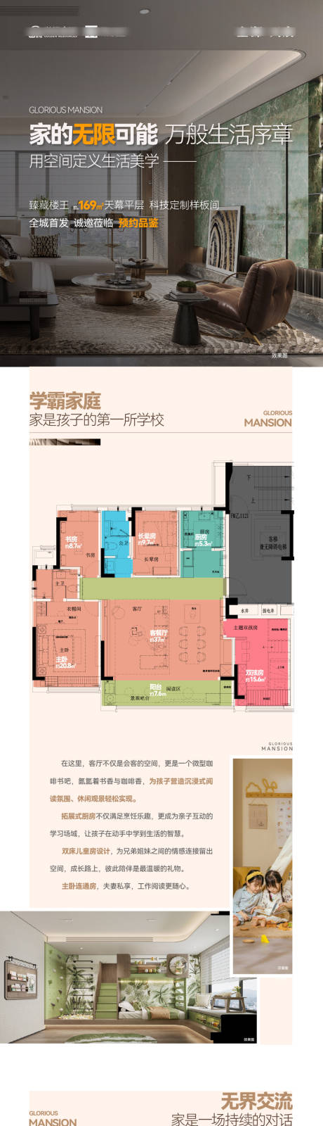 源文件下載【享設計】搜索編號：10660032763509680【地產(chǎn)百變戶型價值長圖】