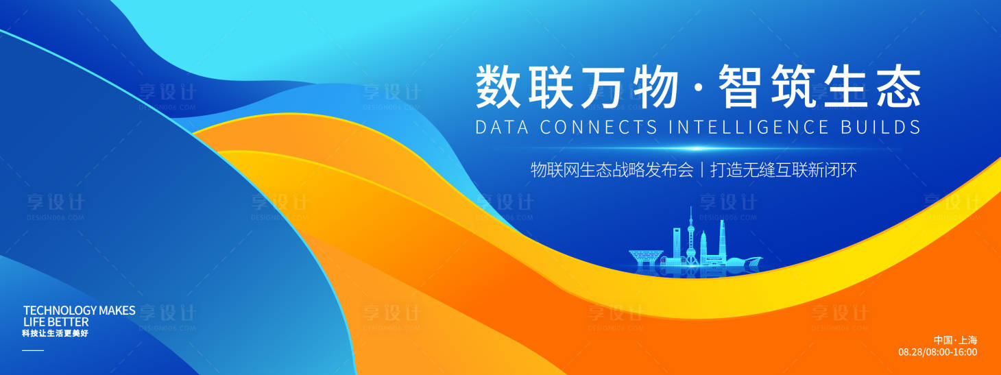 源文件下載【享設計】搜索編號：14580032737998517【數聯萬物智筑生態科技發布會】