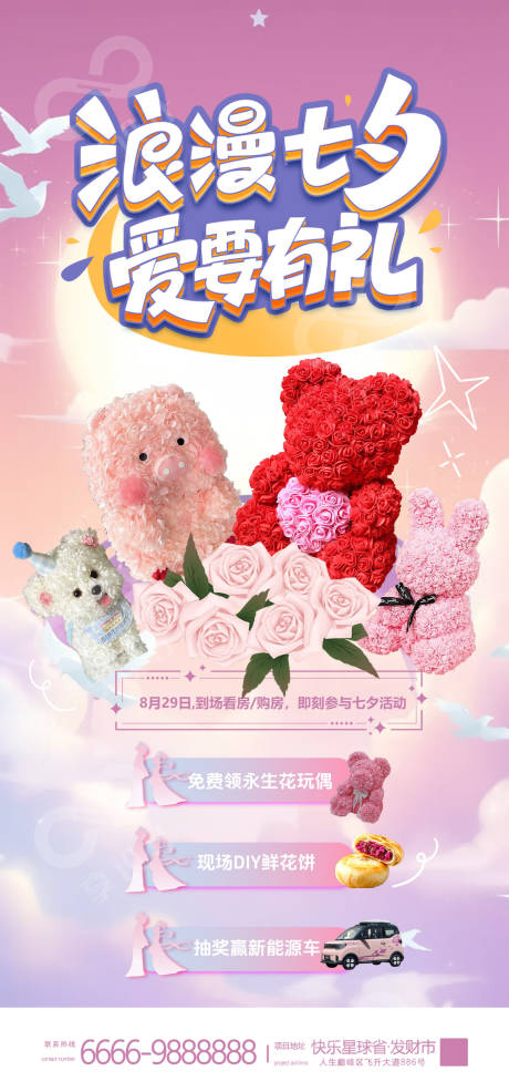源文件下载【享设计】搜索编号：15080032536111831【七夕情人节地产活动海报】