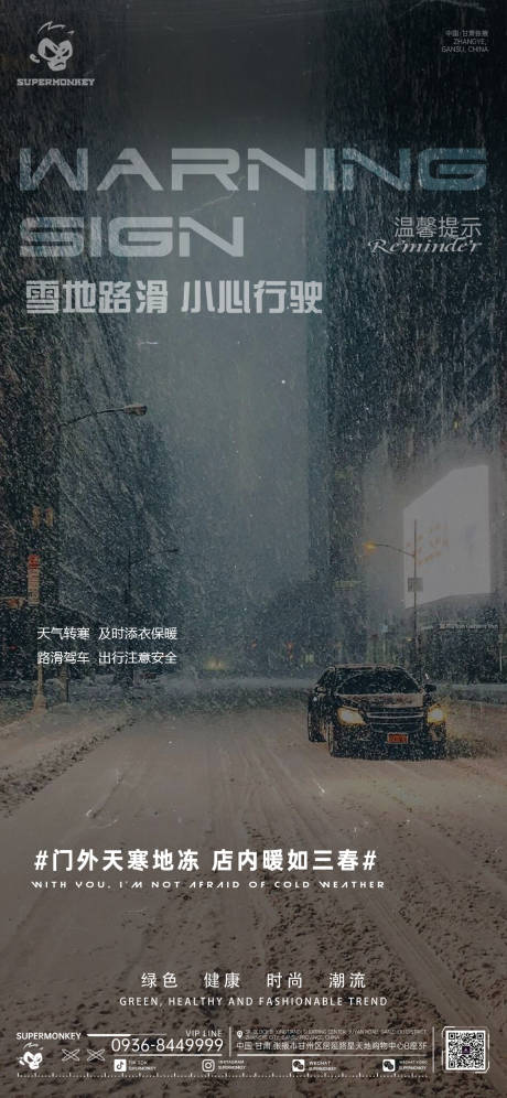 源文件下载【享设计】搜索编号：53720032417674225【下雪天温馨提示海报 】