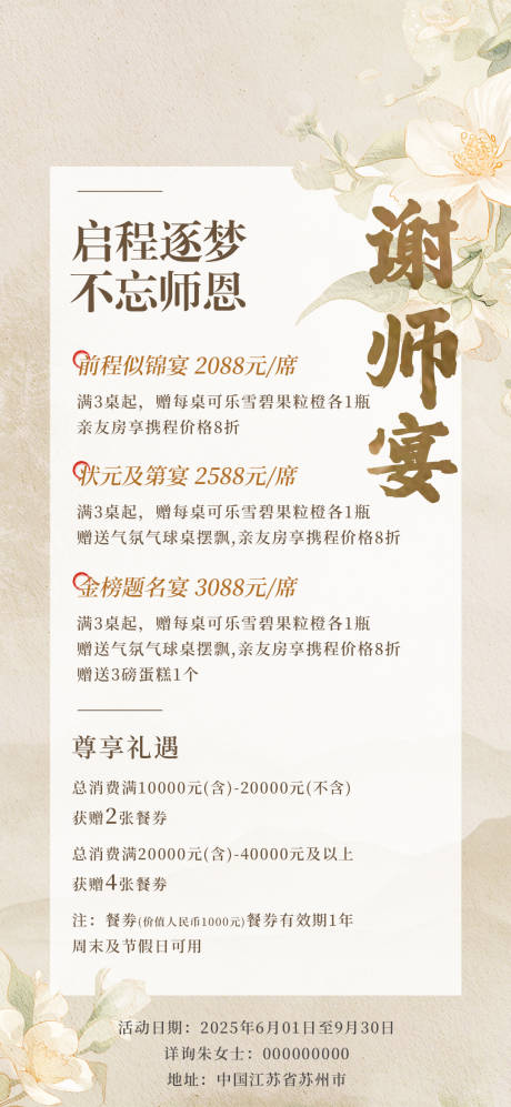 源文件下載【享設計】搜索編號：70360032451539271【謝師宴海報】