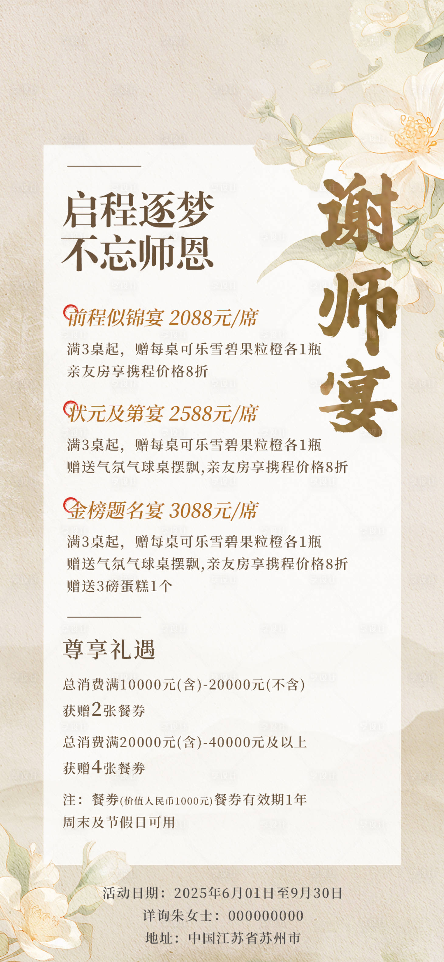 源文件下载【享设计】搜索编号：70360032451539271【谢师宴海报】